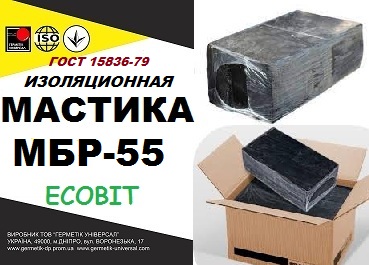 МБР-55 Ecobit ГОСТ 15836-79 битумно-резиновая